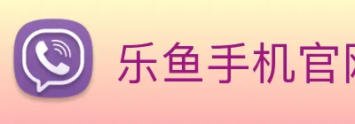 乐鱼手机官网 logo